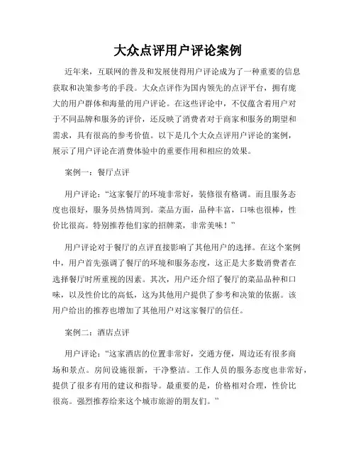 大众点评用户评论案例