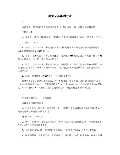 期货交易赢利方法