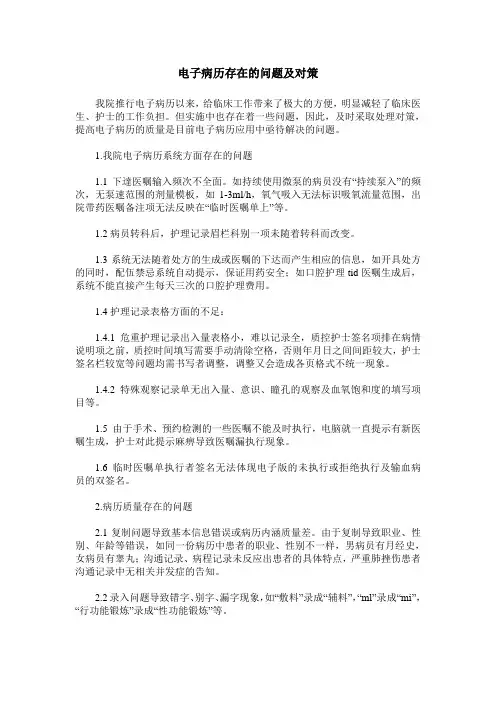 电子病历存在的问题及对策