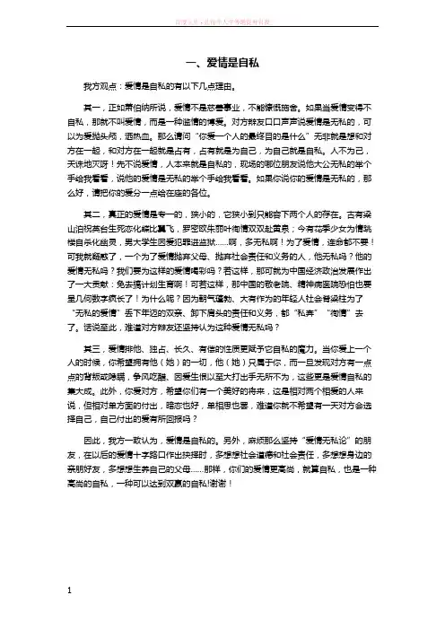 辩论资料爱情是自私的 (1)