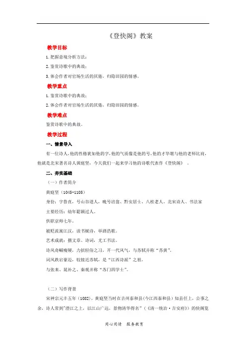 《登快阁》示范教案