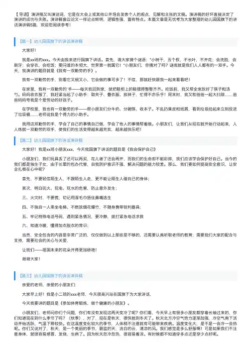 幼儿园国旗下的讲话演讲稿5篇