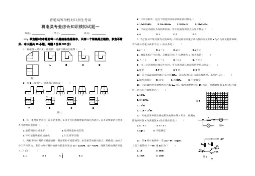 中职对口招生考试机电类专业综合知识模拟试题一