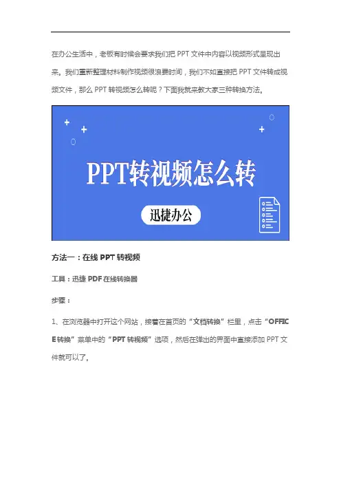 PPT转视频怎么转？不妨试试这三种方法