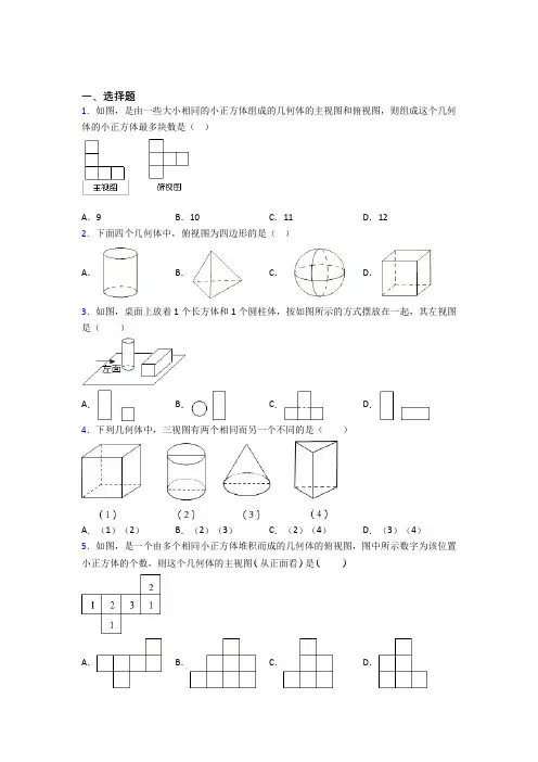 北京东直门中学九年级数学下册第二十九章《投影与视图》经典题(含答案)