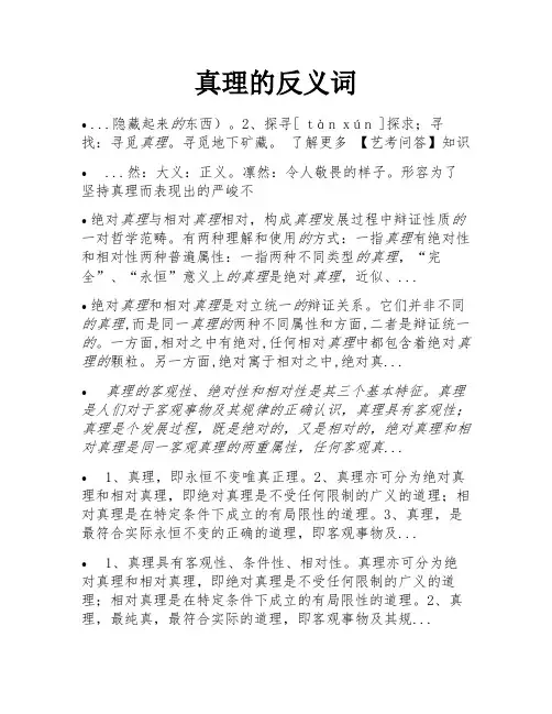 真理的反义词