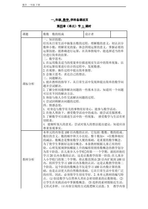 2020春人教版一年级数学下册第四单元第1课时 教案