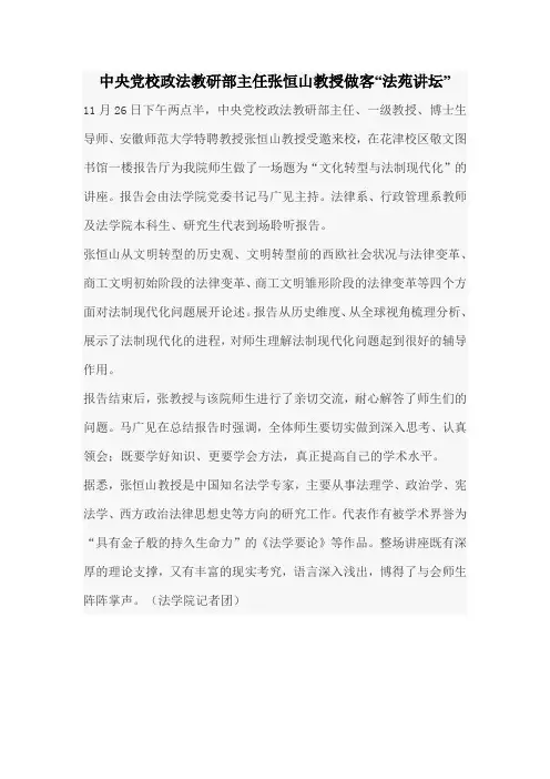 中央党校政法教研部主任张恒山教授做客