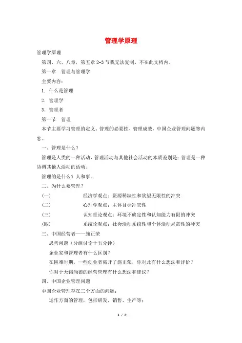 管理学原理