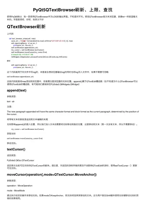 PyQt5QTextBrowser刷新、上限、查找
