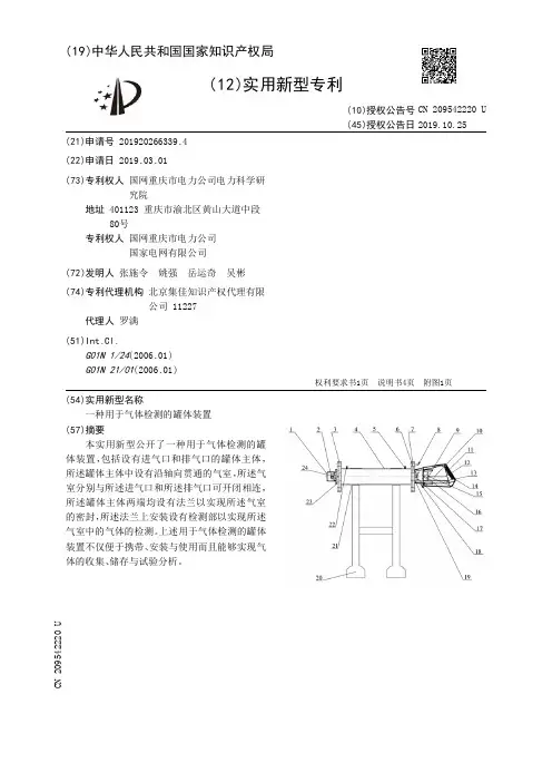 【CN209542220U】一种用于气体检测的罐体装置【专利】