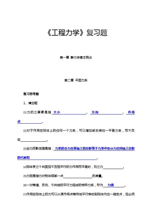 工程力学复习题