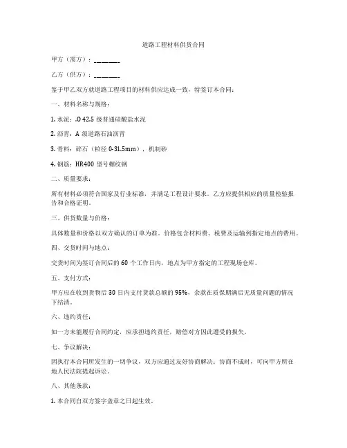 道路工程材料供货合同