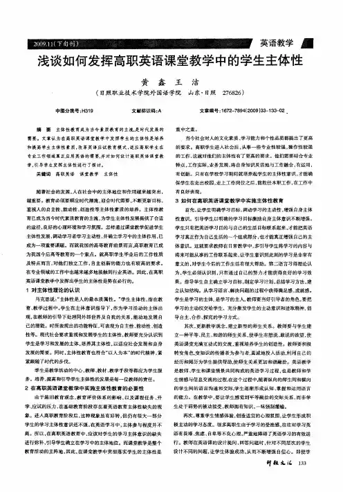 浅谈如何发挥高职英语课堂教学中的学生主体性