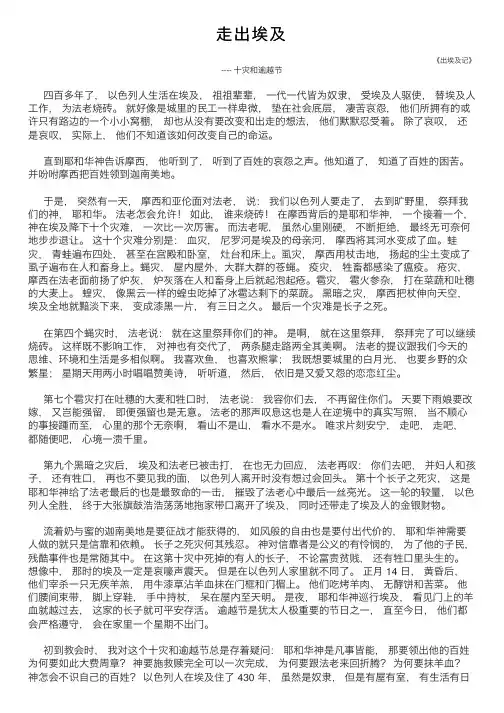 走出埃及——精选推荐