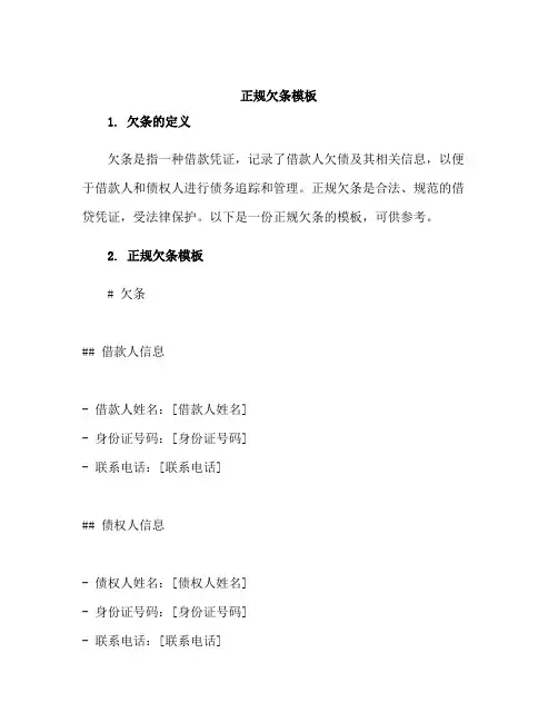 正规欠条模板