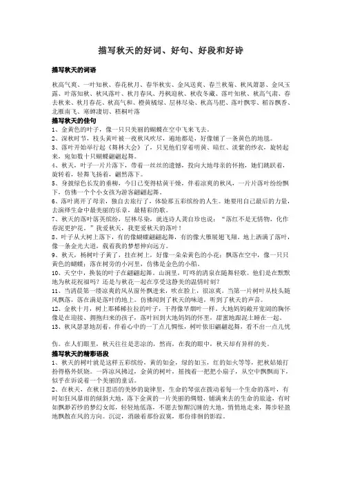 描写秋天的好词好句好段和好诗
