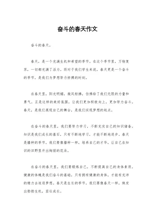 奋斗的春天作文