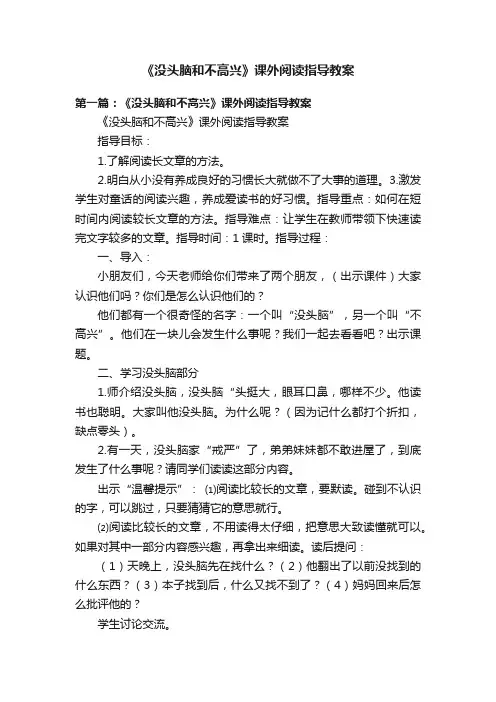 《没头脑和不高兴》课外阅读指导教案