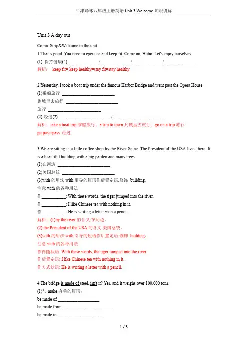 牛津译林八年级上册英语Unit 3 Welcome知识讲解