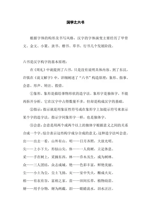 汉字六书(六种造字法)