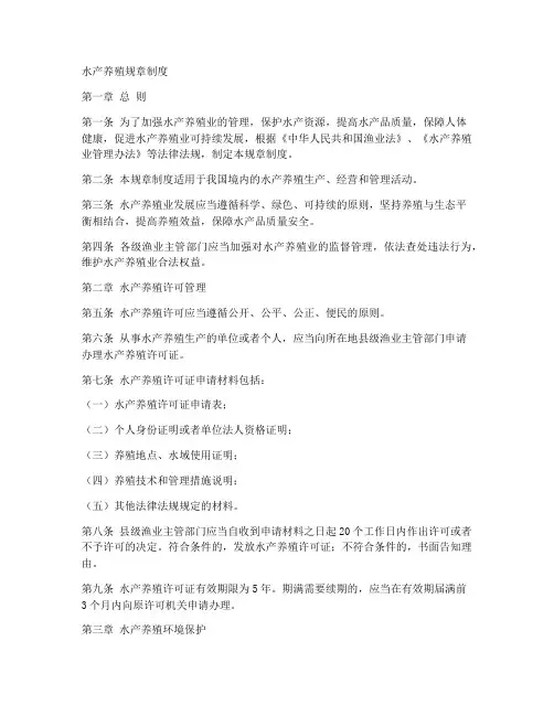 水产养殖规章制度