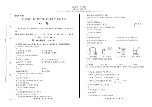 2017年广东省广州市中考化学试卷
