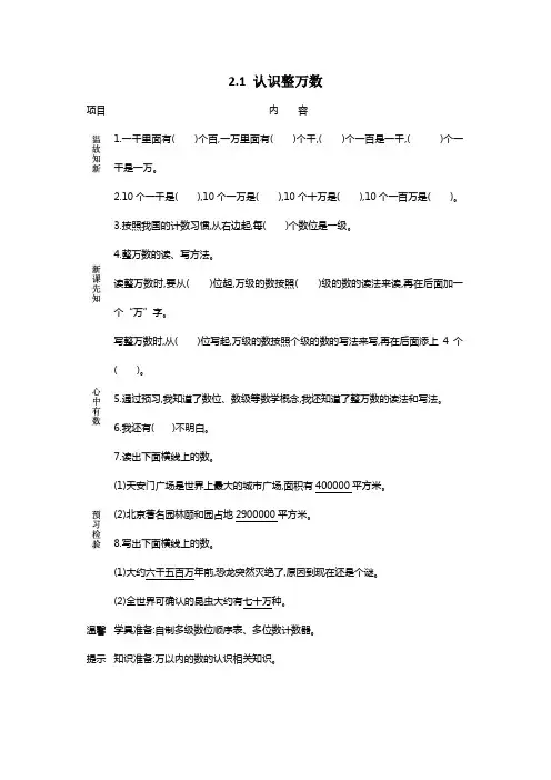 苏教版数学四年级下册第二单元课前预习单