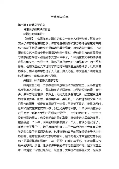 台港文学论文
