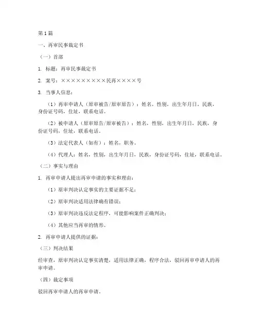 再审案件法律文书模板(3篇)