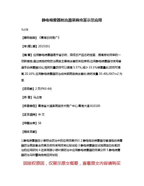 静电喷雾器防治蔬菜病虫害示范应用