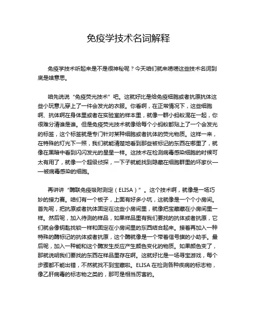 免疫学技术名词解释
