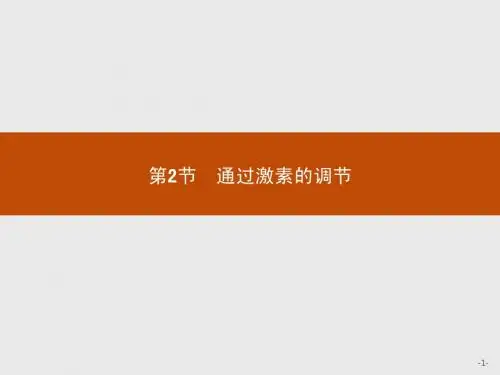 激素调节