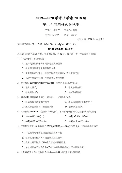 湖北沙市中学高二上学期第二次双周测化学试题 含答案