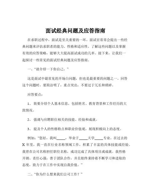 面试经典问题及应答指南