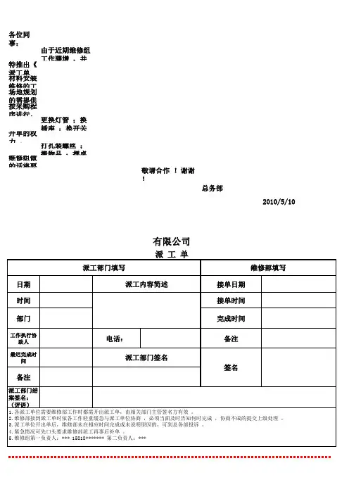 工厂派工单