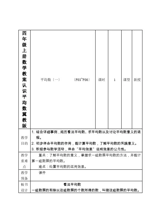 四年级上册数学教案认识平均数冀教版