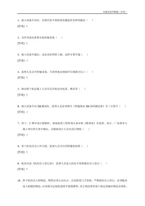 传输设备题库判断题容易题(42题)
