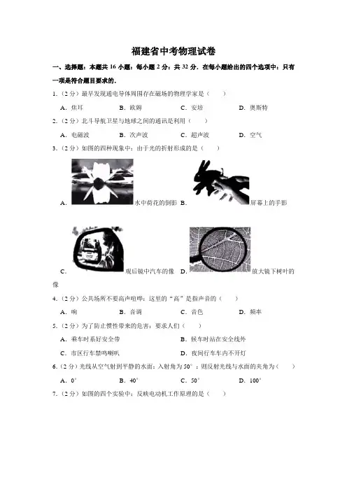 福建省中考物理试题(word版,含解析)