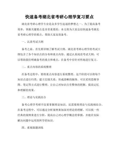 快速备考湖北省考研心理学复习要点