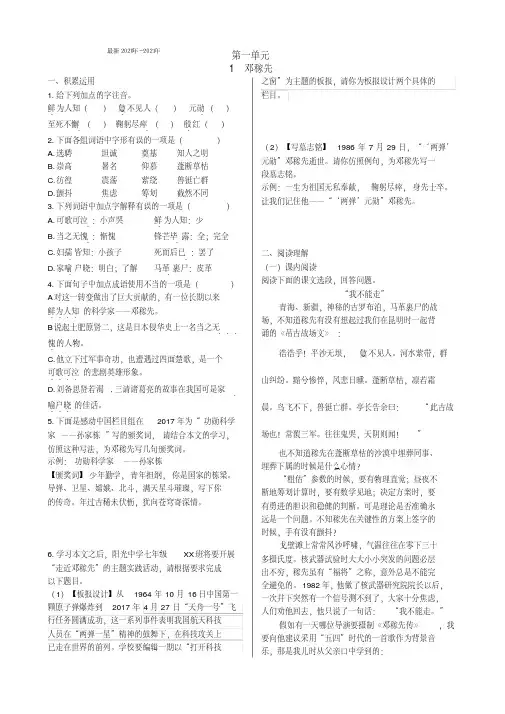 2020年-2021年部编版人教版七年级语文下册邓稼先课后练习