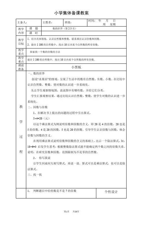 北师大版五年级数学上册第一单元教案教学设计表格式集体备课