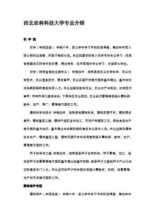 西北农林科技大学专业介绍