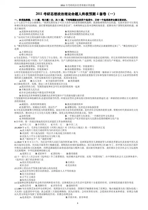 肖秀荣最后四套题