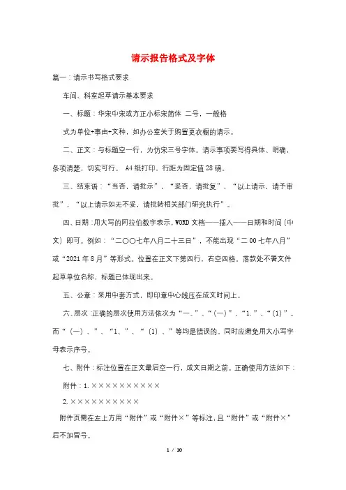 请示报告格式及字体