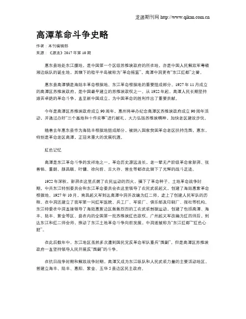 高潭革命斗争史略