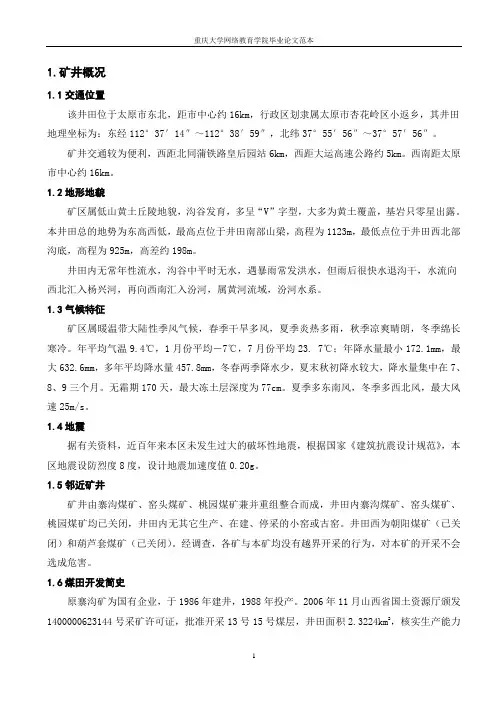 采煤设计毕业设计论文