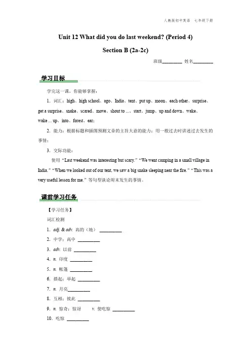 七年级-人教版-英语-下册-[学习任务单]Section-B-(2a-2c)