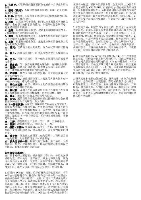 水产动物增养殖学虾蟹生物学试题