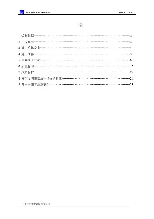 首都体育学院实验综合楼钢筋施工方案